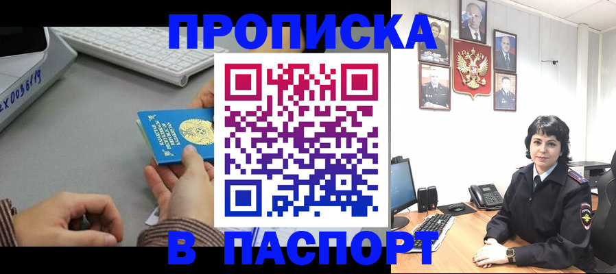 прописка в Мензелинске