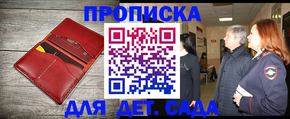 прописка законно в Мензелинске